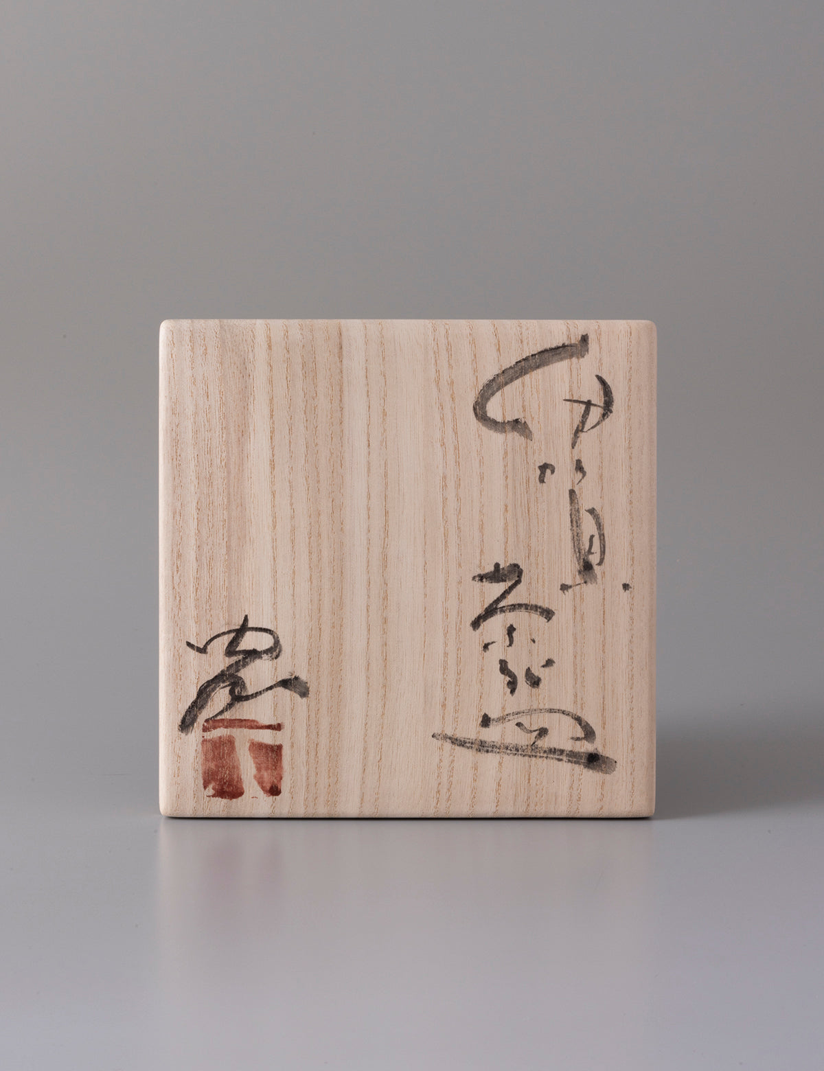 伊賀茶盌