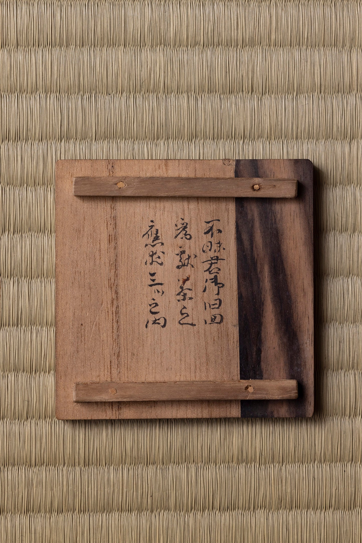 不昧好 桐茶桶